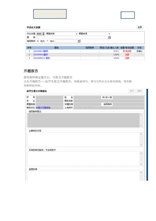 毕业论文系统学生使用说明.docx