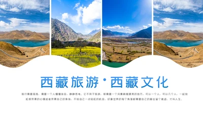 大美西藏旅游西藏文化藏式西藏风光PPT模板