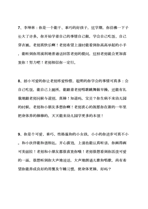评语大全之幼儿园小班评语2.docx