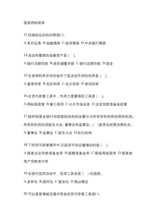 2023年甘肃电大金融学(原货币银行学)考试小抄含答案.docx
