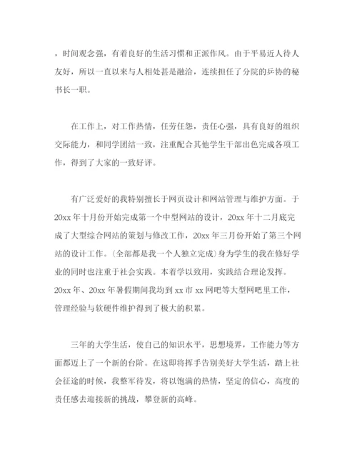 精编之大专毕业生自我鉴定范文2).docx