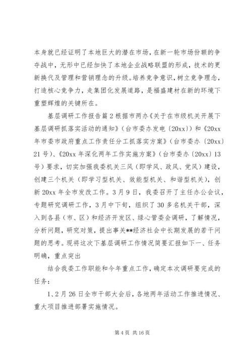 基层调研工作报告.docx