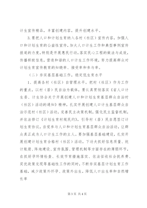 【乡镇计划生育工作计划书报告】全面取消计划生育.docx