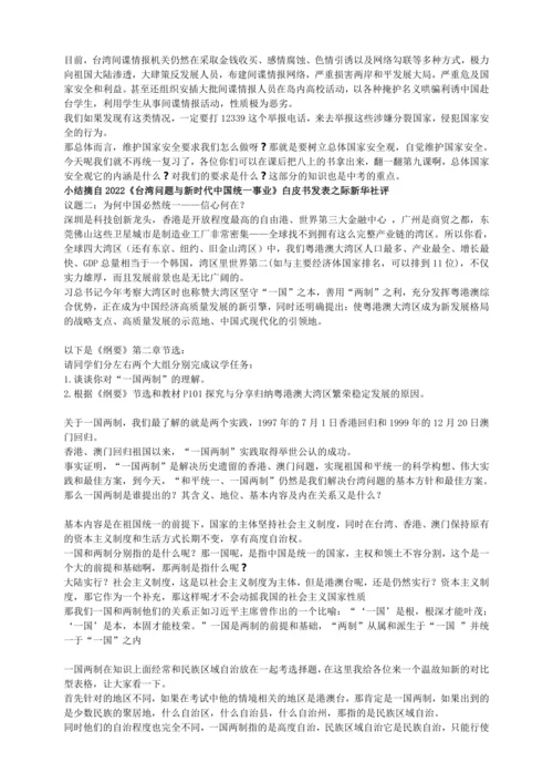 7.2维护祖国统一——中国终将统一，也必然统一 讲义
