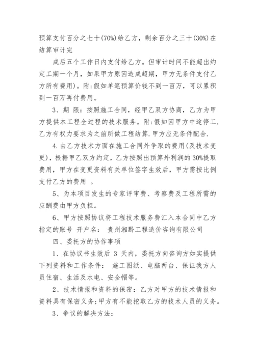 工程技术服务合同范本.docx