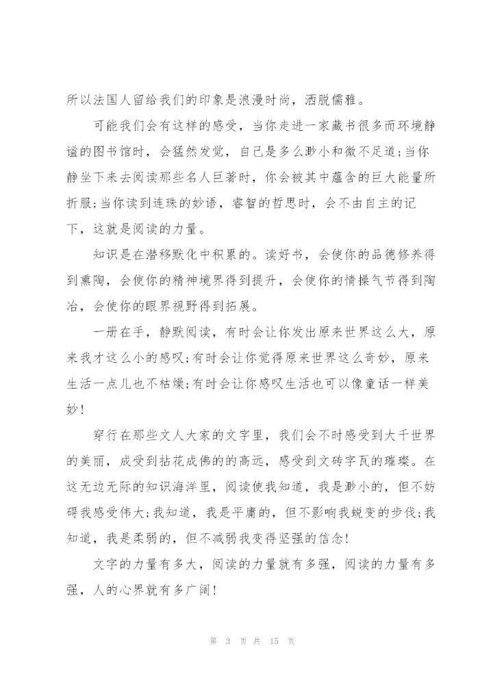 激励的学生读书讲话稿范文10篇.docx