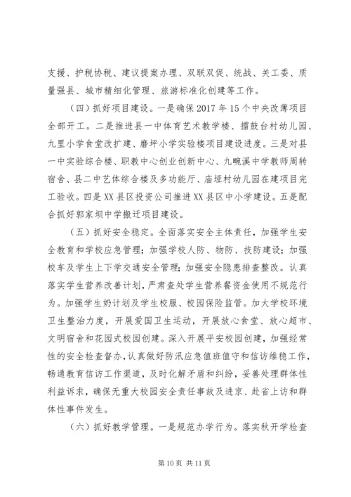 县教育局XX年上半年工作自查报告.docx