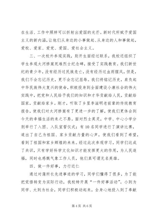 道德模范先进事迹巡讲实施方案 (4).docx