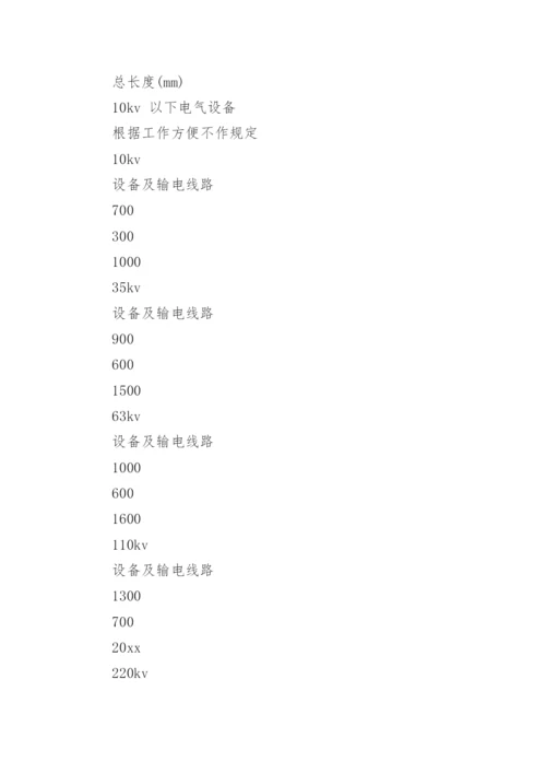 电气安全管理制度_5.docx