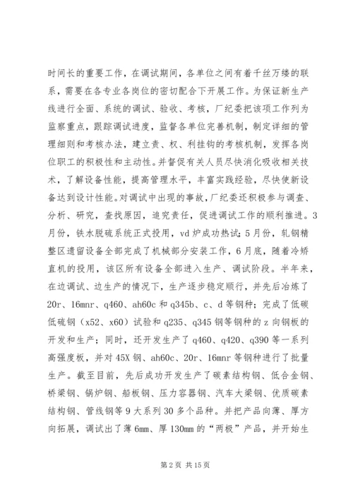企业效能监察工作经验材料 (4).docx