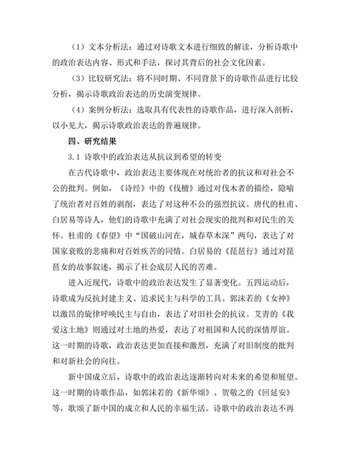 诗歌中的政治表达：从抗议到希望