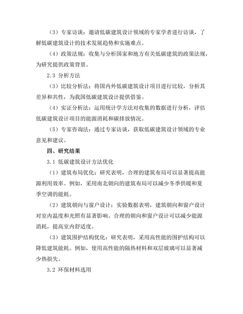 低碳建筑设计的技术与实践