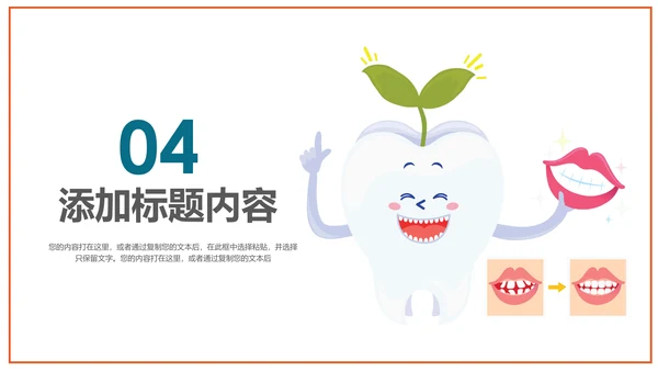 卡通儿童爱牙齿健康口腔科牙科PPT模板