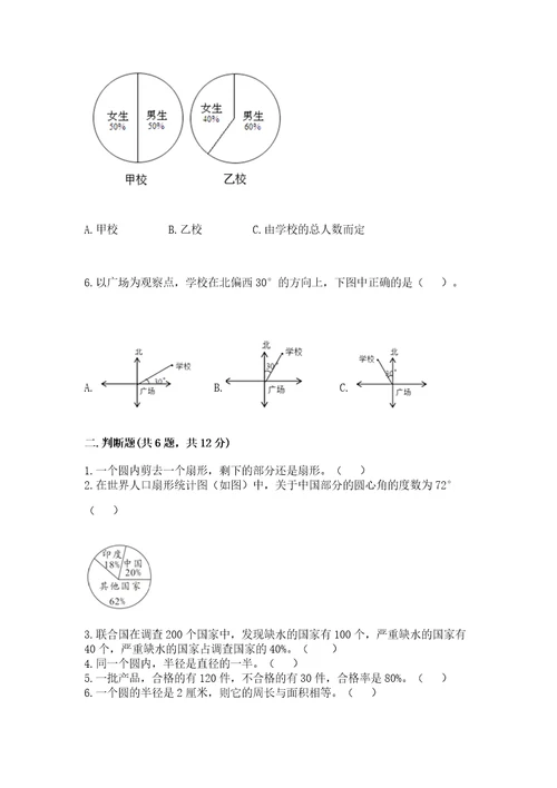 小学数学六年级上册期末卷（精品）