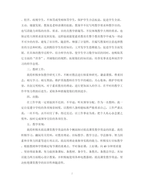 精编之教师新学期工作计划范文3.docx