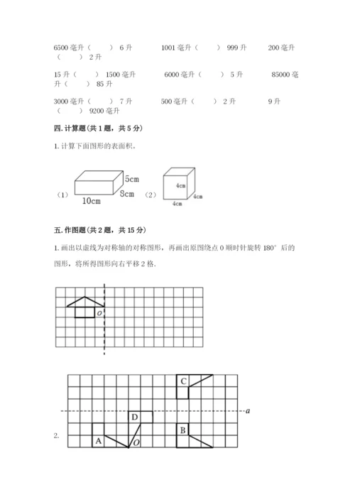 人教版五年级下册数学期末测试卷含答案（黄金题型）.docx