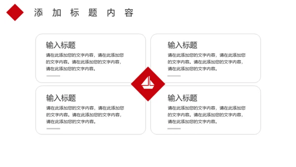 红色大气春运通用PPT模板