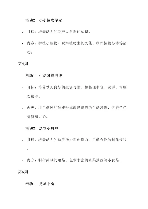 幼儿园中班活动安排方案