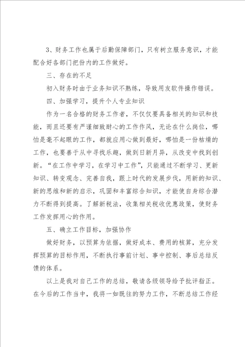 职员月度工作总结13篇