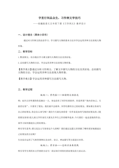 第五单元 习作例文  (教案) 