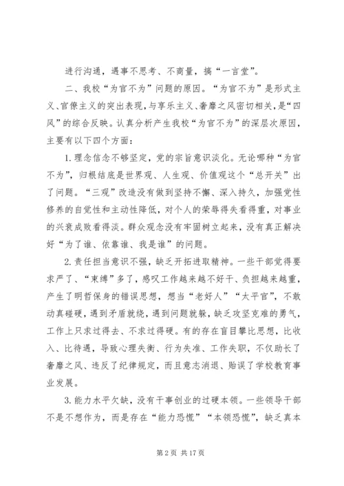 学习为官不为心得体会 (6).docx