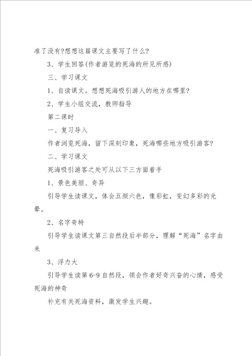 小学教习语文教学教案