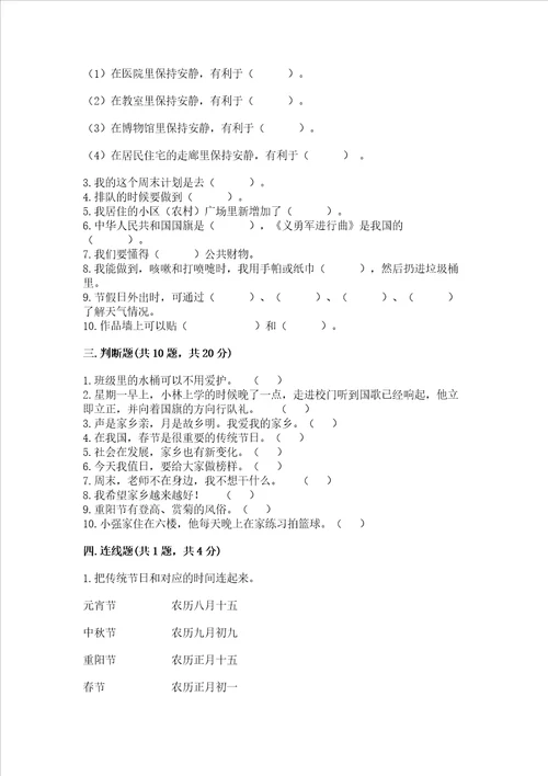 部编版二年级上册道德与法治期末测试卷精品能力提升