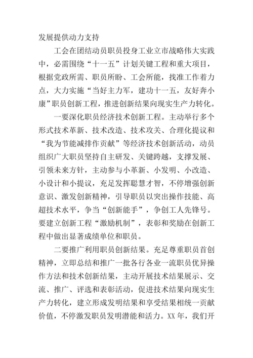 工会服务工业调查研究报告.docx