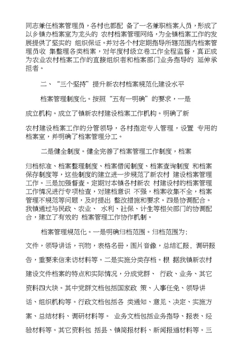 乡镇档案工作汇报