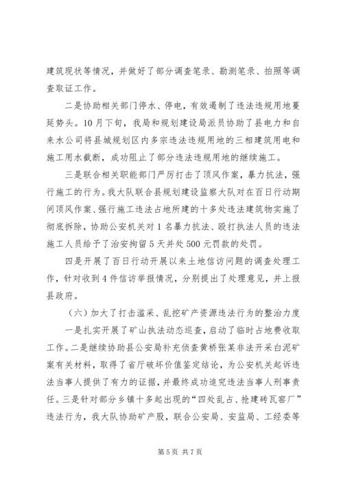 国土系统执法情况报告.docx