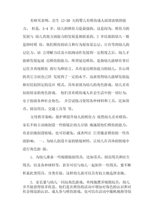 模仿——幼儿宝贵的学习方式(上)