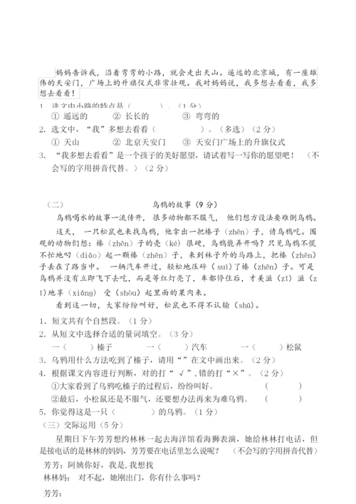 【部编版】语文一年级上学期《期末测试卷》含答案085308.docx