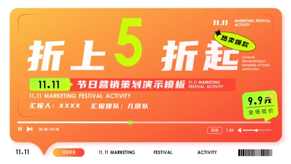 购物促销打折活动策划通用PPT模板