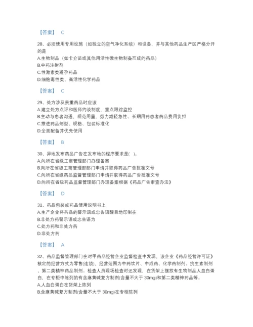 2022年全省执业药师之药事管理与法规高分通关题库(精细答案).docx