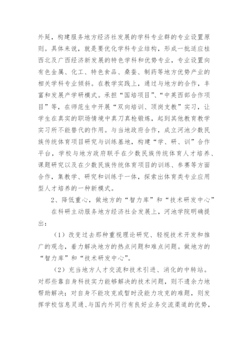 试析从教育基本规律看地方新建本科院校主动服务社会的论文.docx