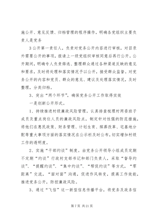 深化党务公开工作的路径选择[精选].docx