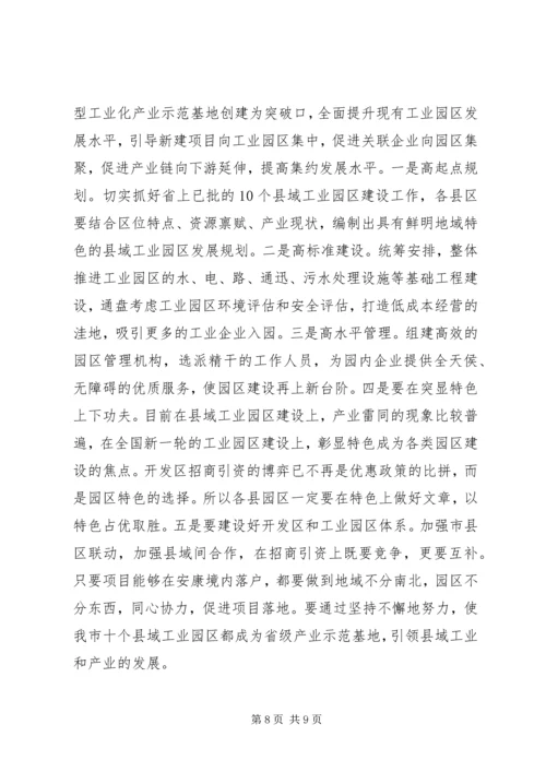 加快推进我市新型工业化的思考 (2).docx