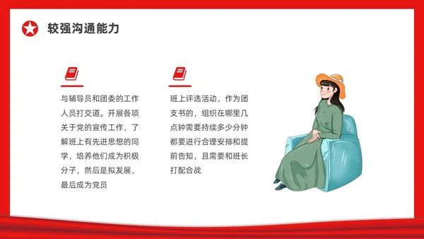 红色简约大学团支书竞选PPT课件