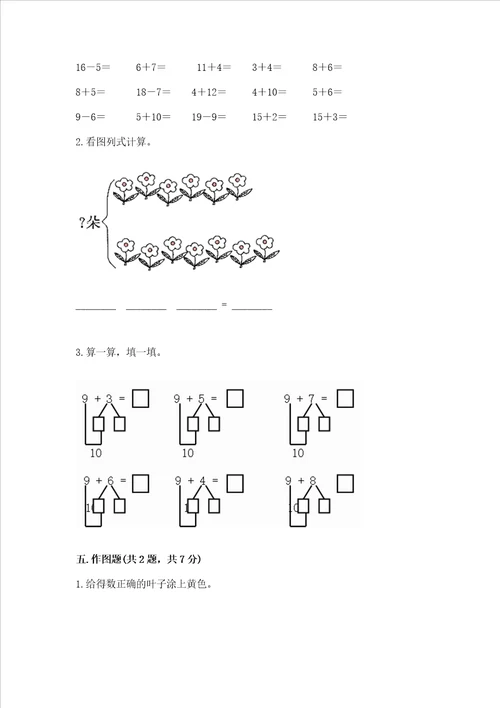 小学一年级数学知识点20以内的进位加法专项练习题含答案考试直接用