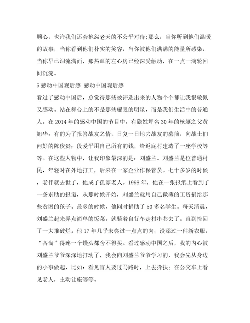2012感动中国观后感合集范文6篇