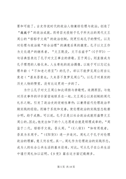 伦理与政治思想探讨.docx