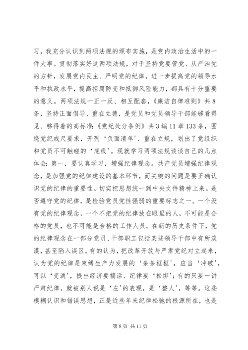 学习准则心得体会 (2).docx