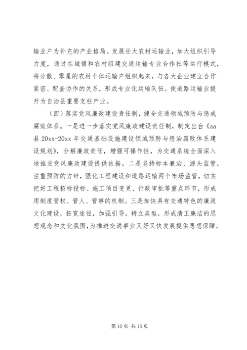 交通局民主生活会讲话提纲.docx