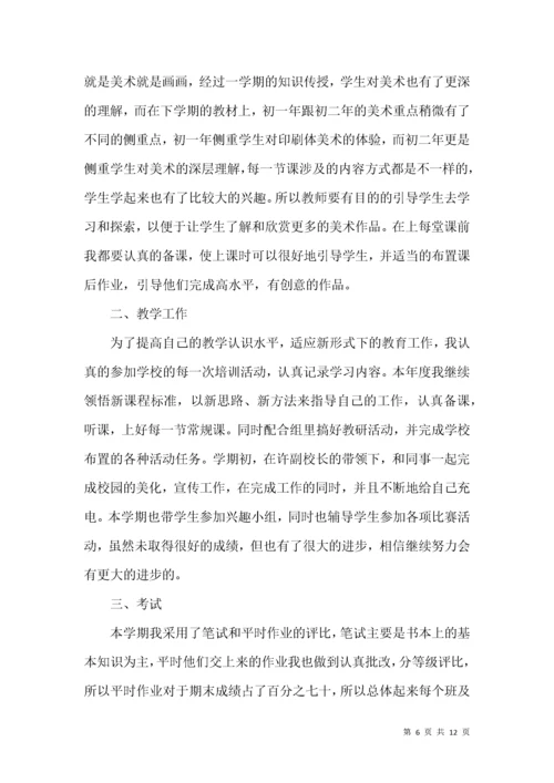 初中美术教学总结范文汇总5篇.docx