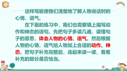 统编版五四制三年级语文下册同步精品课堂系列语文园地二（教学课件）