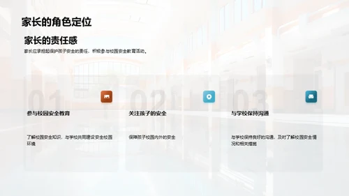 共筑校园防护网