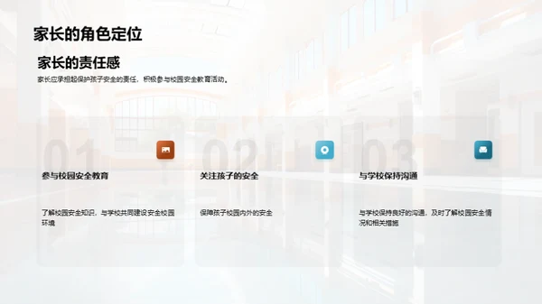共筑校园防护网