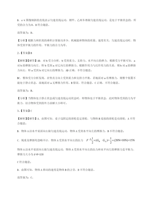 滚动提升练习湖南临湘市第二中学物理八年级下册期末考试综合练习试卷（附答案详解）.docx
