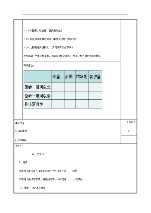 河流【公开课教案】0