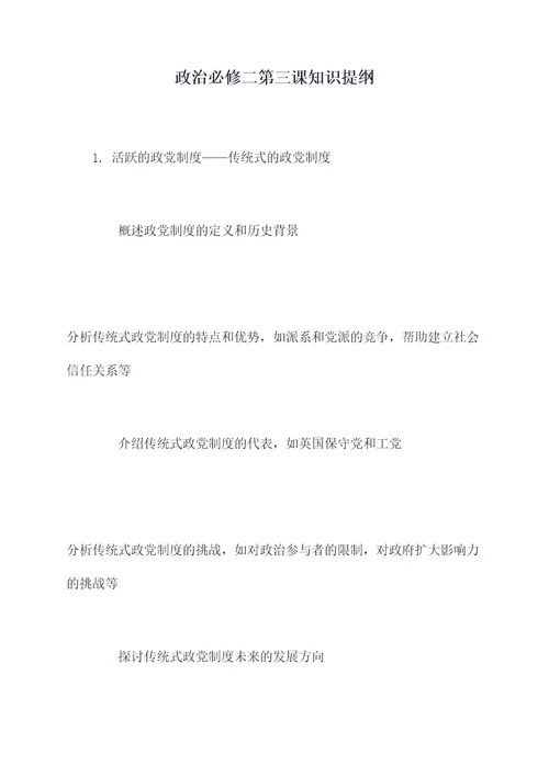 政治必修二第三课知识提纲
